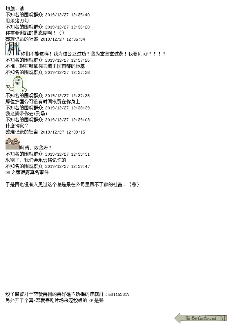 谭复生alter似乎在异世界拯救祖国的样子韩漫全集-第十三话·教廷庇护无删减无遮挡章节图片 