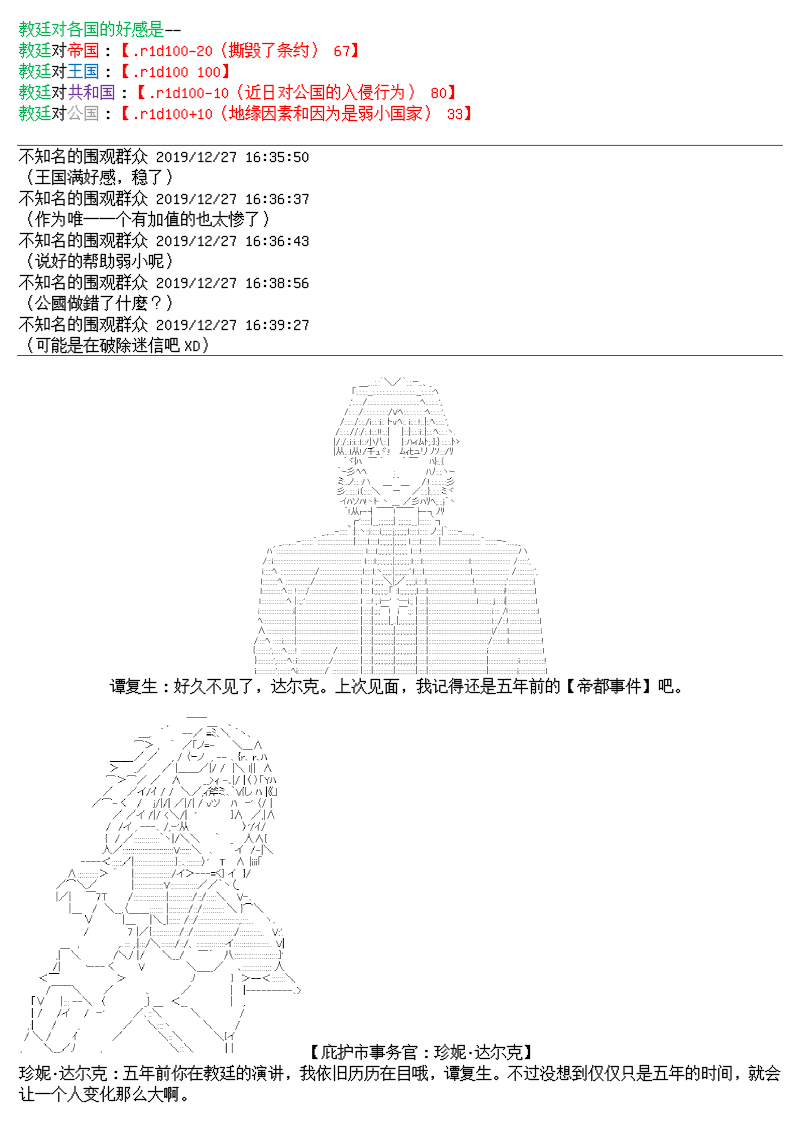 谭复生alter似乎在异世界拯救祖国的样子韩漫全集-第十三话·教廷庇护无删减无遮挡章节图片 