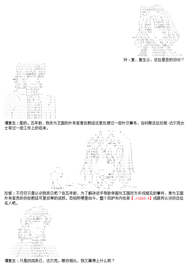 谭复生alter似乎在异世界拯救祖国的样子韩漫全集-第十三话·教廷庇护无删减无遮挡章节图片 