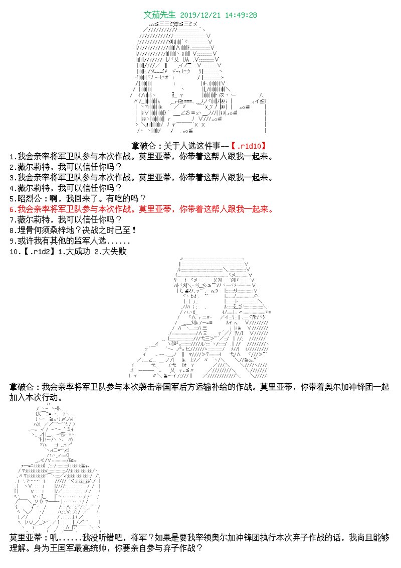谭复生alter似乎在异世界拯救祖国的样子韩漫全集-第十二话无删减无遮挡章节图片 