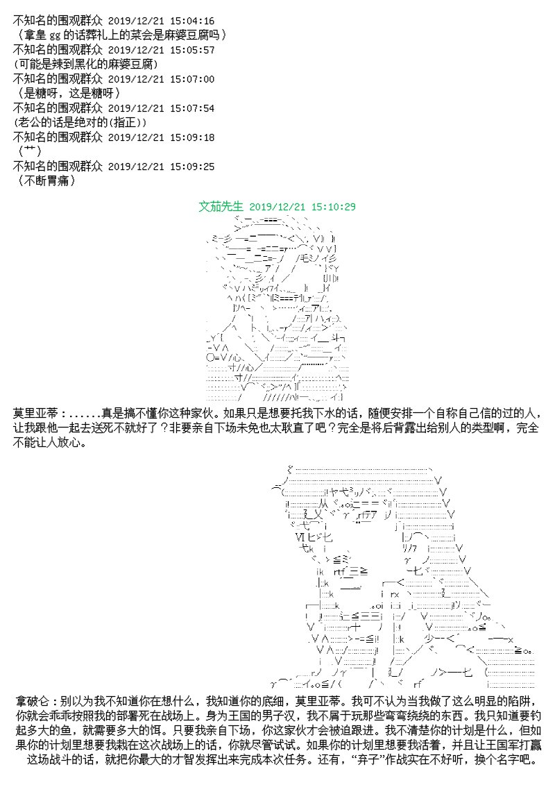 谭复生alter似乎在异世界拯救祖国的样子韩漫全集-第十二话无删减无遮挡章节图片 