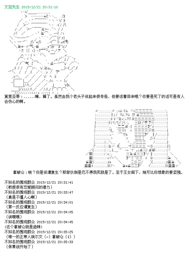 谭复生alter似乎在异世界拯救祖国的样子韩漫全集-第十二话无删减无遮挡章节图片 
