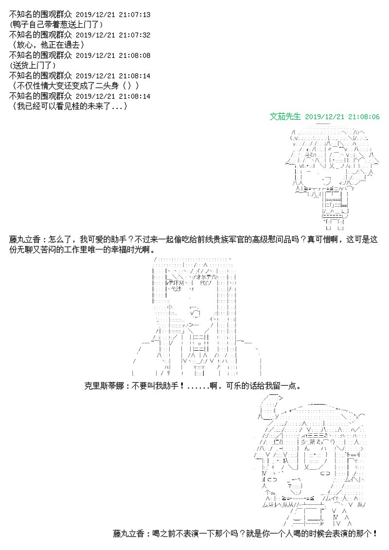 谭复生alter似乎在异世界拯救祖国的样子韩漫全集-第十二话无删减无遮挡章节图片 