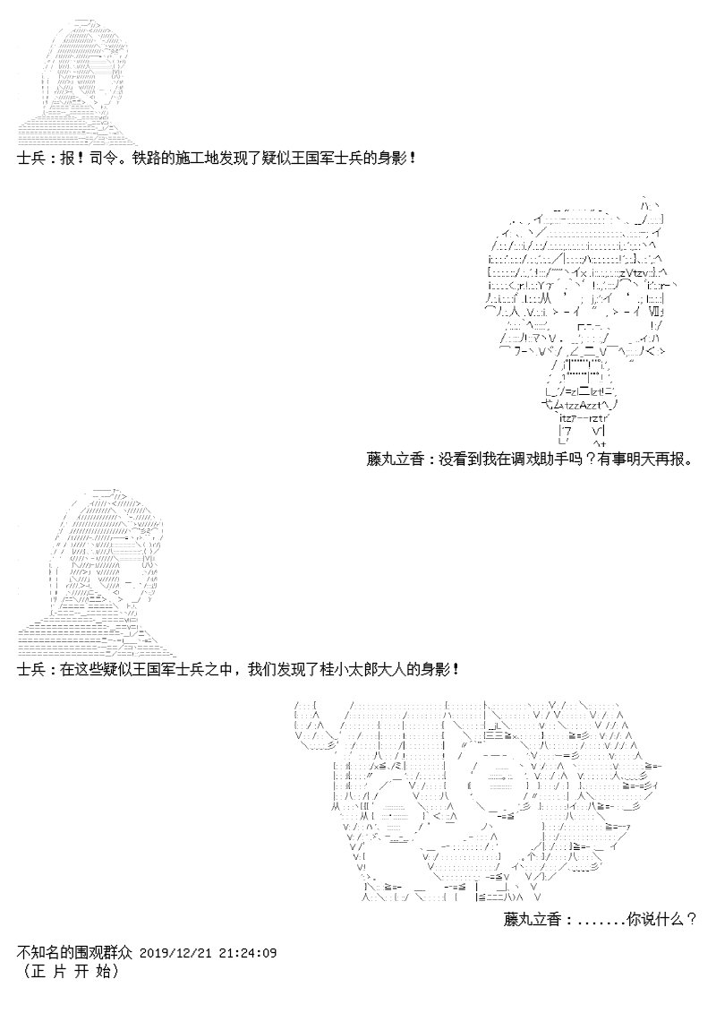 谭复生alter似乎在异世界拯救祖国的样子韩漫全集-第十二话无删减无遮挡章节图片 