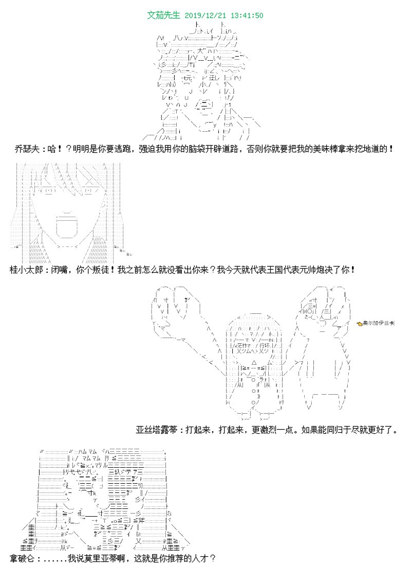 谭复生alter似乎在异世界拯救祖国的样子韩漫全集-第十二话无删减无遮挡章节图片 