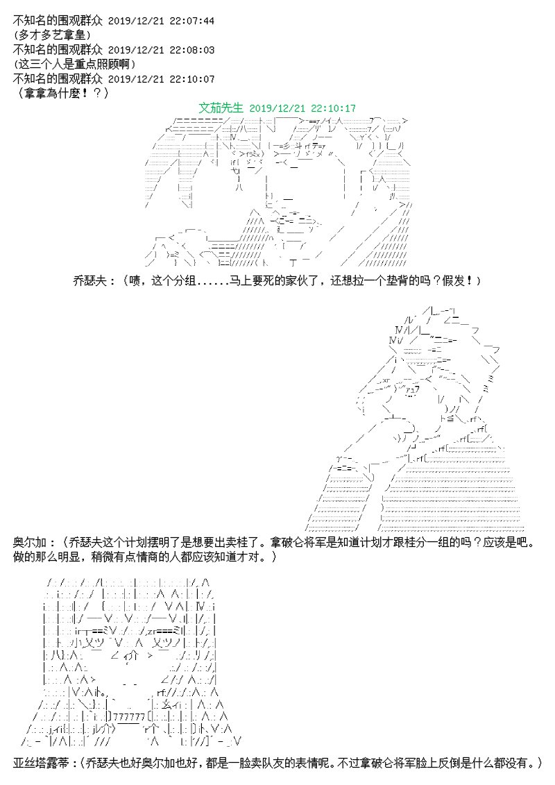 谭复生alter似乎在异世界拯救祖国的样子韩漫全集-第十二话无删减无遮挡章节图片 