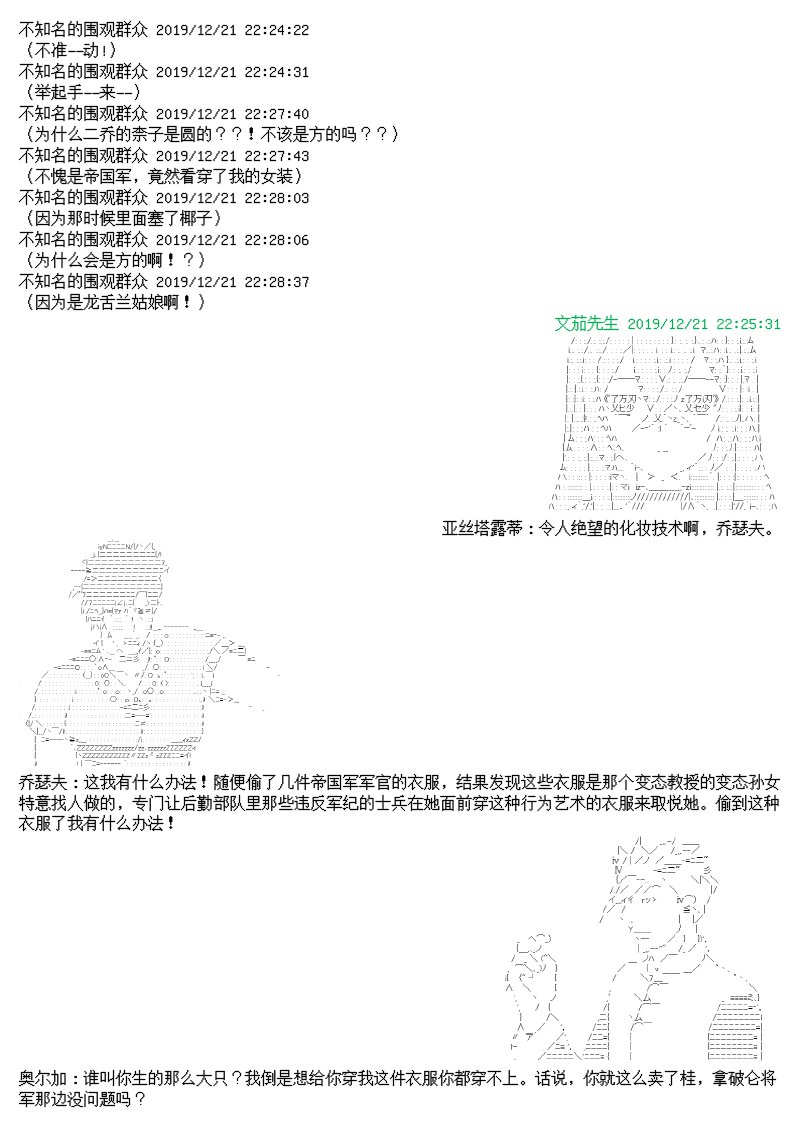 谭复生alter似乎在异世界拯救祖国的样子韩漫全集-第十二话无删减无遮挡章节图片 