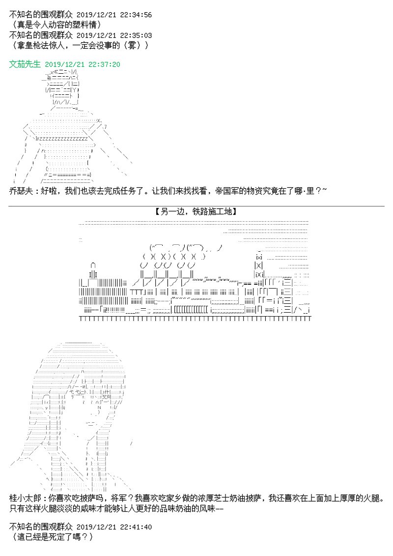 谭复生alter似乎在异世界拯救祖国的样子韩漫全集-第十二话无删减无遮挡章节图片 