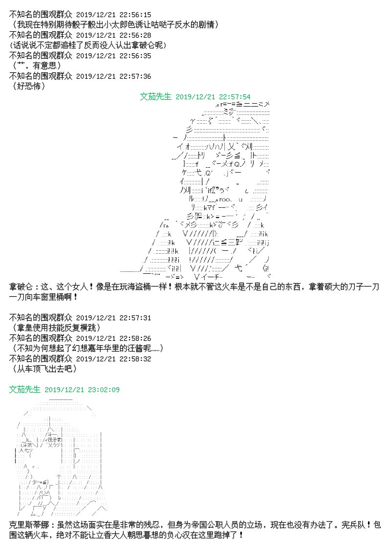 谭复生alter似乎在异世界拯救祖国的样子韩漫全集-第十二话无删减无遮挡章节图片 