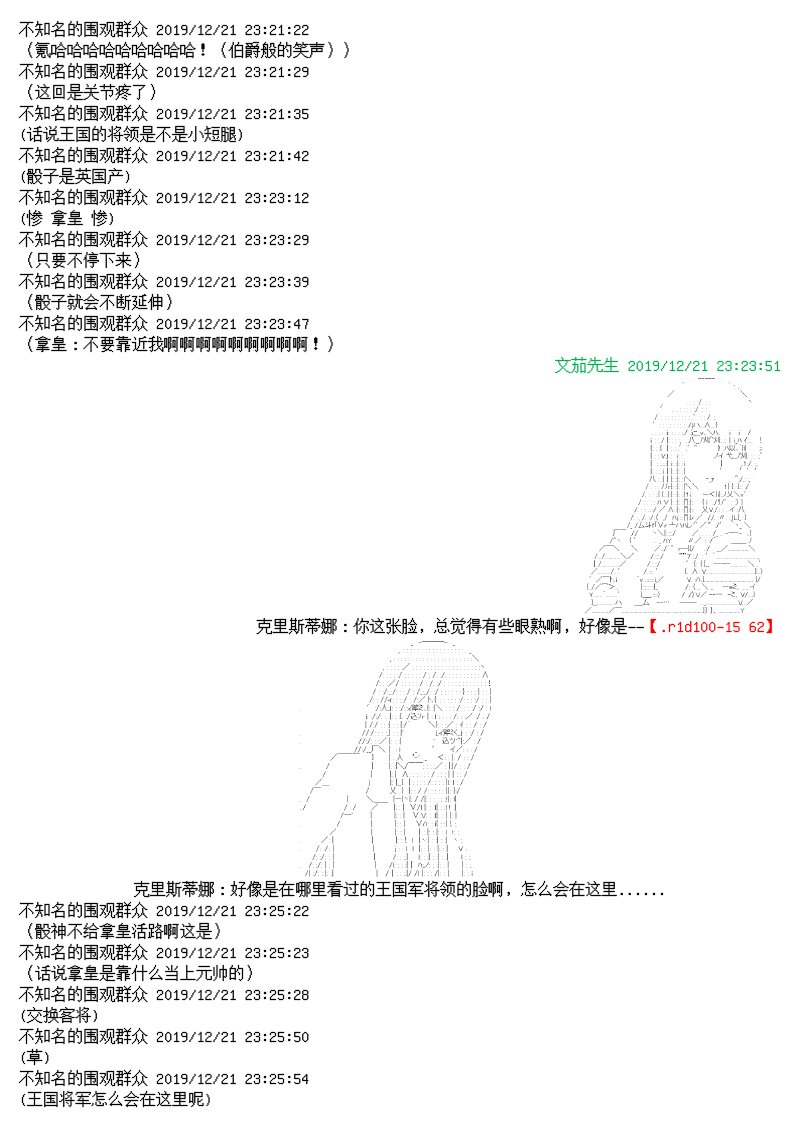 谭复生alter似乎在异世界拯救祖国的样子韩漫全集-第十二话无删减无遮挡章节图片 
