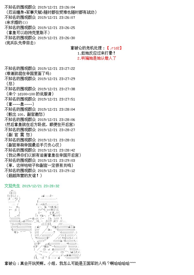谭复生alter似乎在异世界拯救祖国的样子韩漫全集-第十二话无删减无遮挡章节图片 