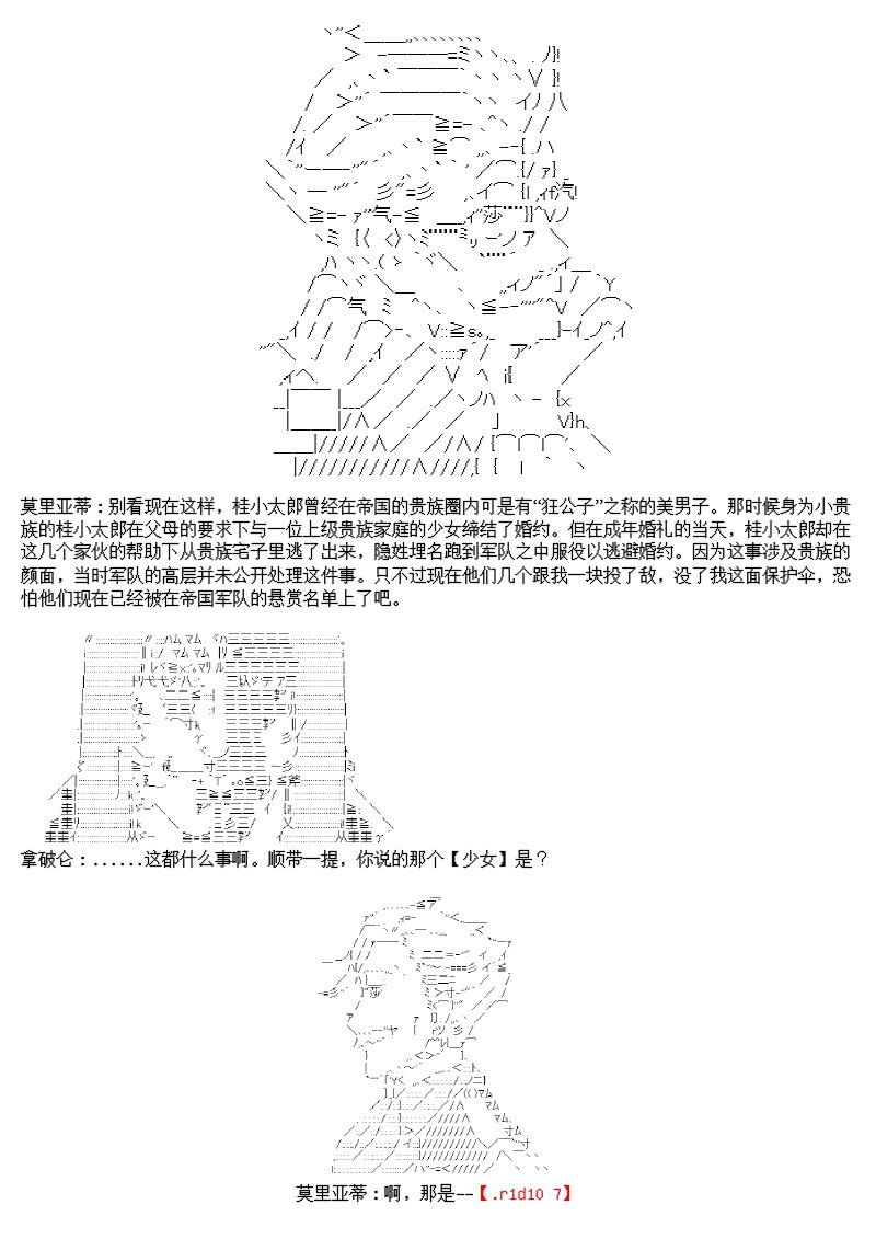 谭复生alter似乎在异世界拯救祖国的样子韩漫全集-第十二话无删减无遮挡章节图片 