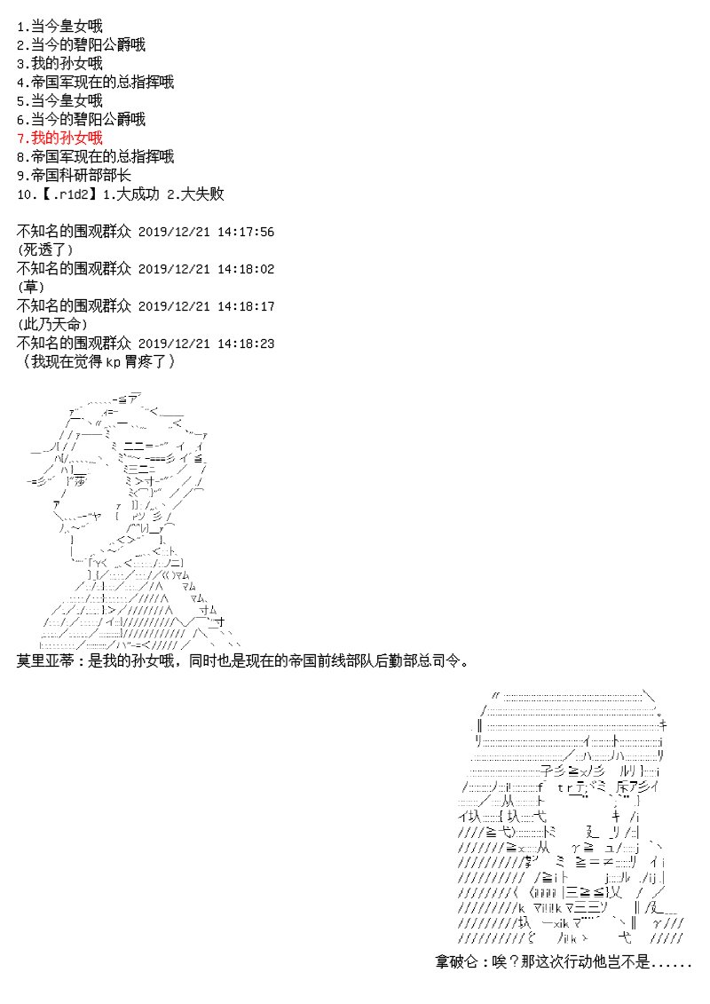 谭复生alter似乎在异世界拯救祖国的样子韩漫全集-第十二话无删减无遮挡章节图片 