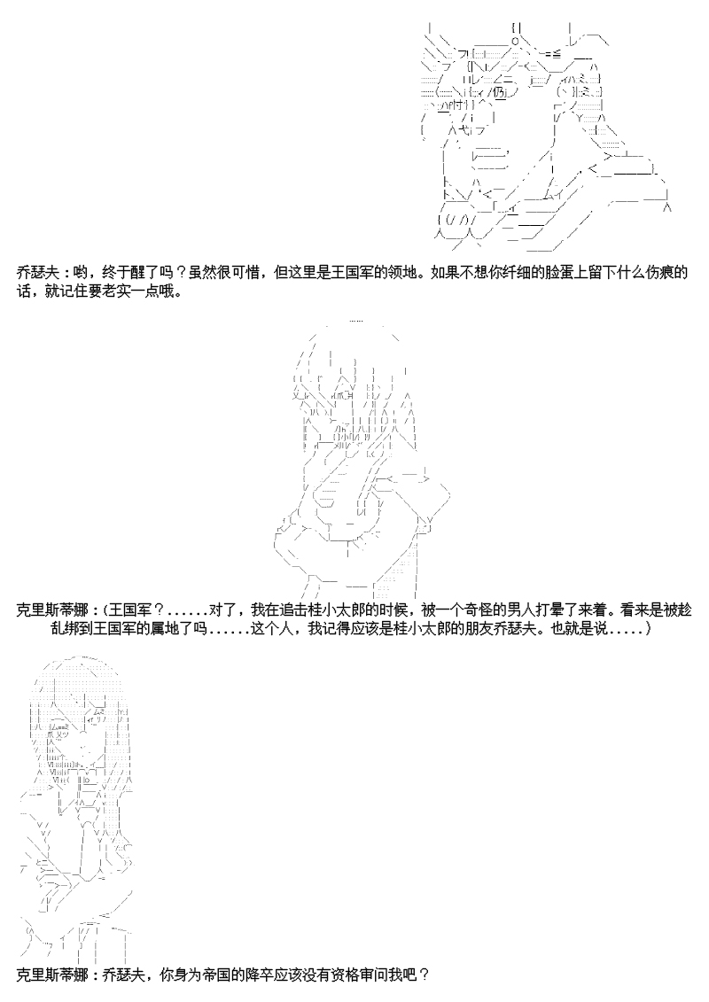 谭复生alter似乎在异世界拯救祖国的样子韩漫全集-第十二话半无删减无遮挡章节图片 