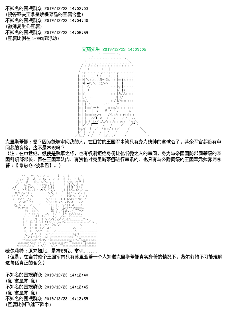 谭复生alter似乎在异世界拯救祖国的样子韩漫全集-第十二话半无删减无遮挡章节图片 