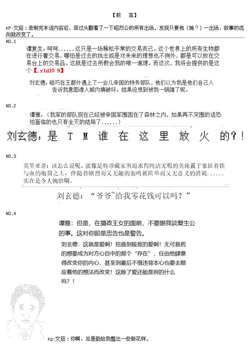 谭复生alter似乎在异世界拯救祖国的样子韩漫全集-第十话无删减无遮挡章节图片 
