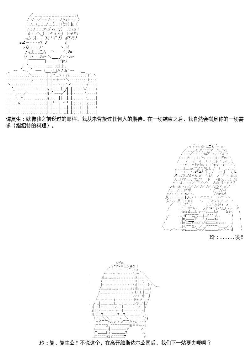 谭复生alter似乎在异世界拯救祖国的样子韩漫全集-第十话无删减无遮挡章节图片 
