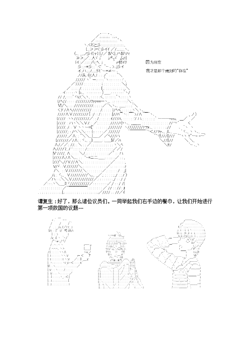 谭复生alter似乎在异世界拯救祖国的样子韩漫全集-第四话·举起“餐巾”无删减无遮挡章节图片 