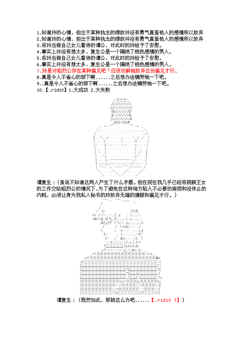 谭复生alter似乎在异世界拯救祖国的样子韩漫全集-第四话·举起“餐巾”无删减无遮挡章节图片 