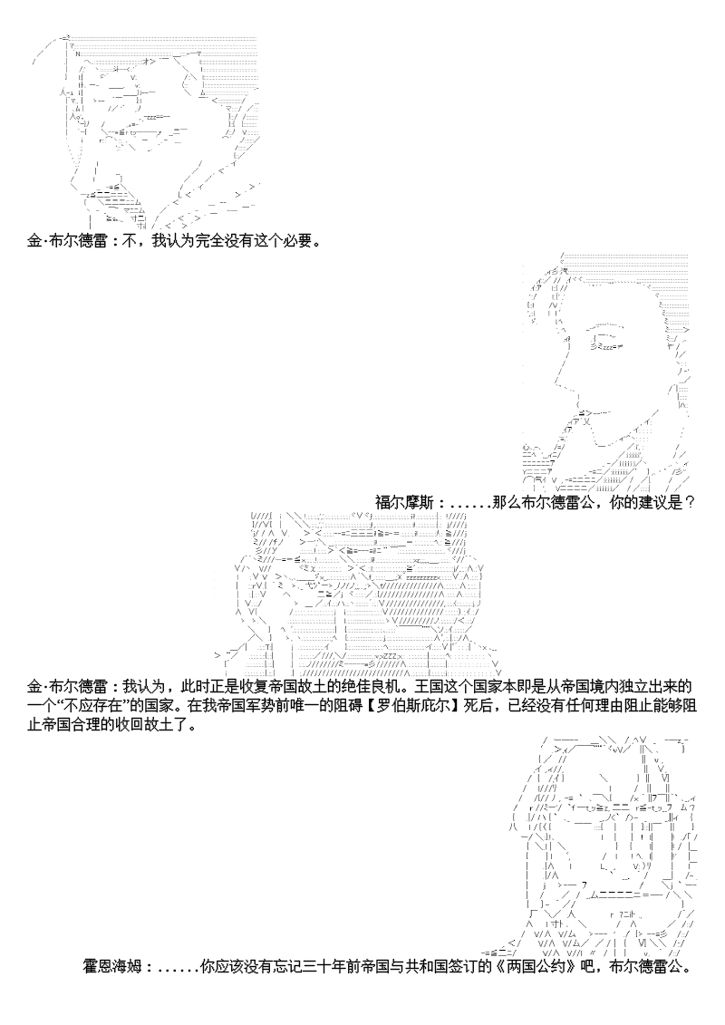 谭复生alter似乎在异世界拯救祖国的样子韩漫全集-第九话·帝国往事无删减无遮挡章节图片 