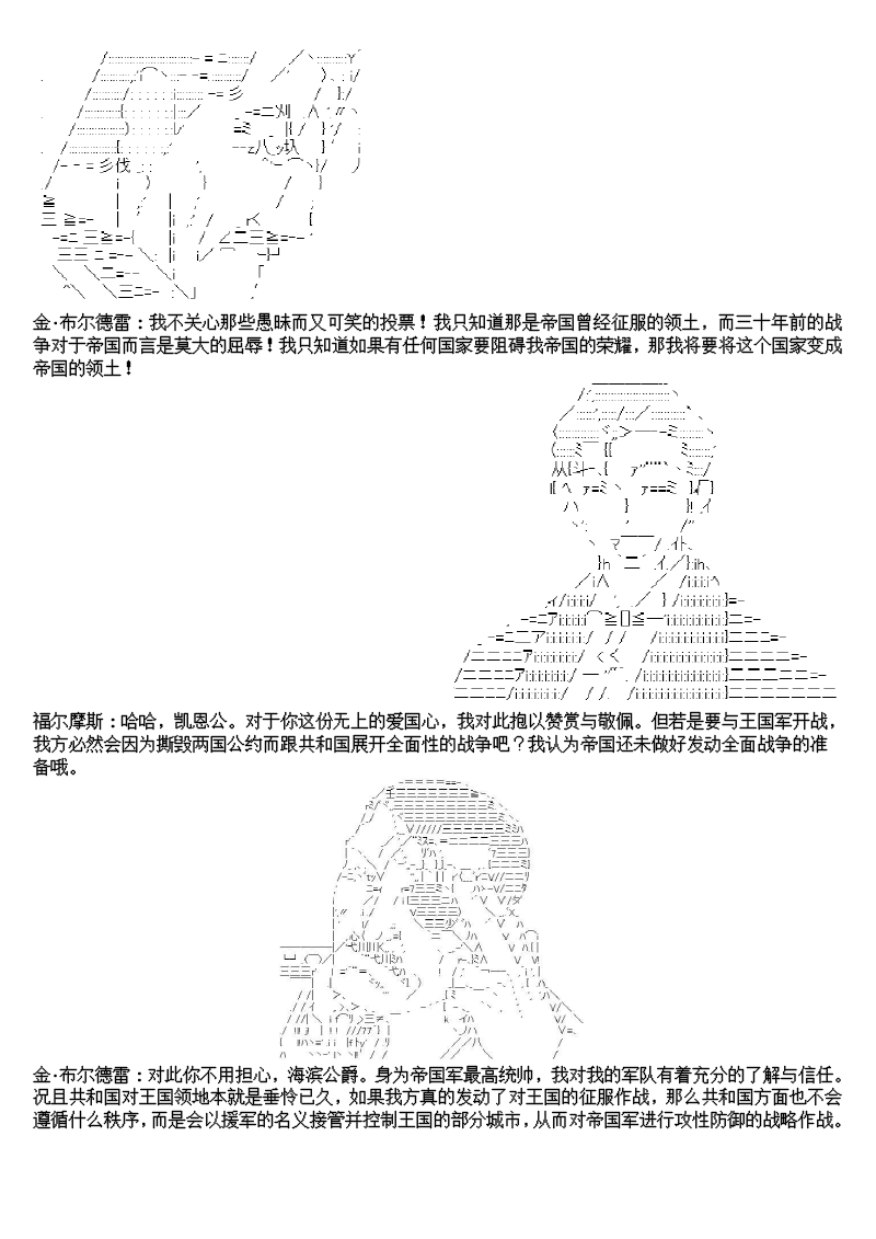 谭复生alter似乎在异世界拯救祖国的样子韩漫全集-第九话·帝国往事无删减无遮挡章节图片 