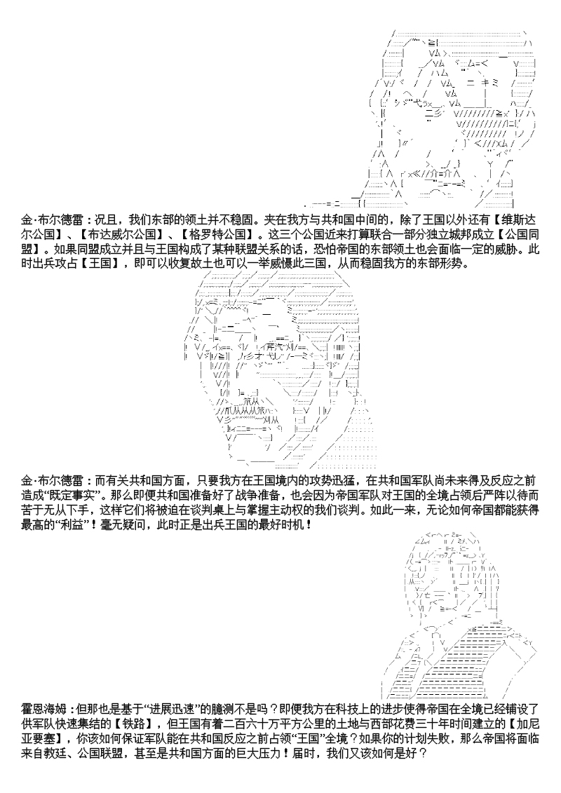 谭复生alter似乎在异世界拯救祖国的样子韩漫全集-第九话·帝国往事无删减无遮挡章节图片 