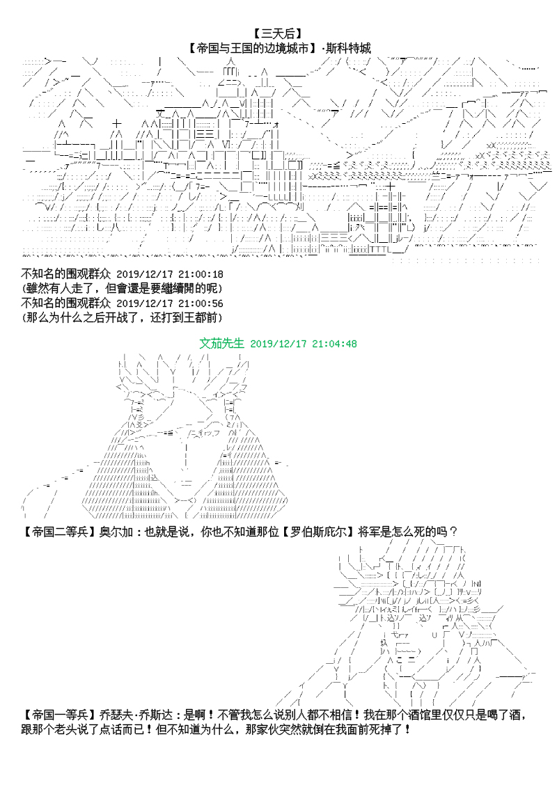 谭复生alter似乎在异世界拯救祖国的样子韩漫全集-第九话·帝国往事无删减无遮挡章节图片 