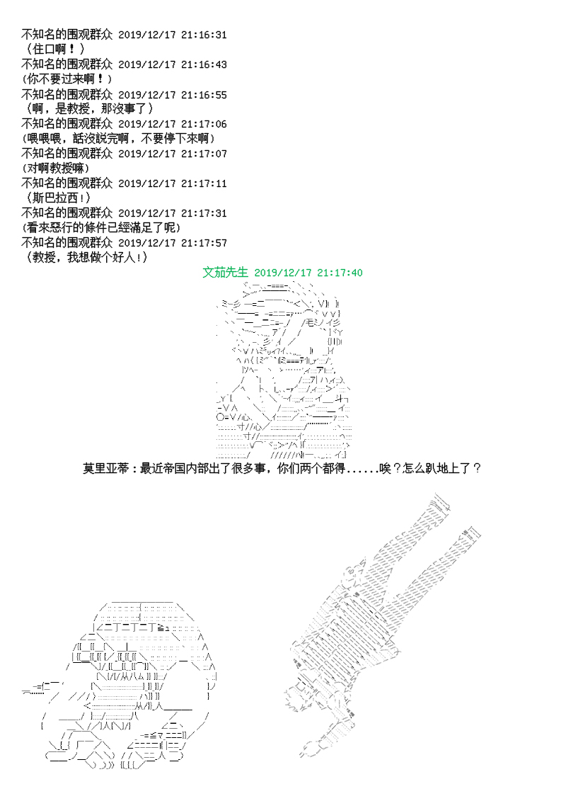 谭复生alter似乎在异世界拯救祖国的样子韩漫全集-第九话·帝国往事无删减无遮挡章节图片 