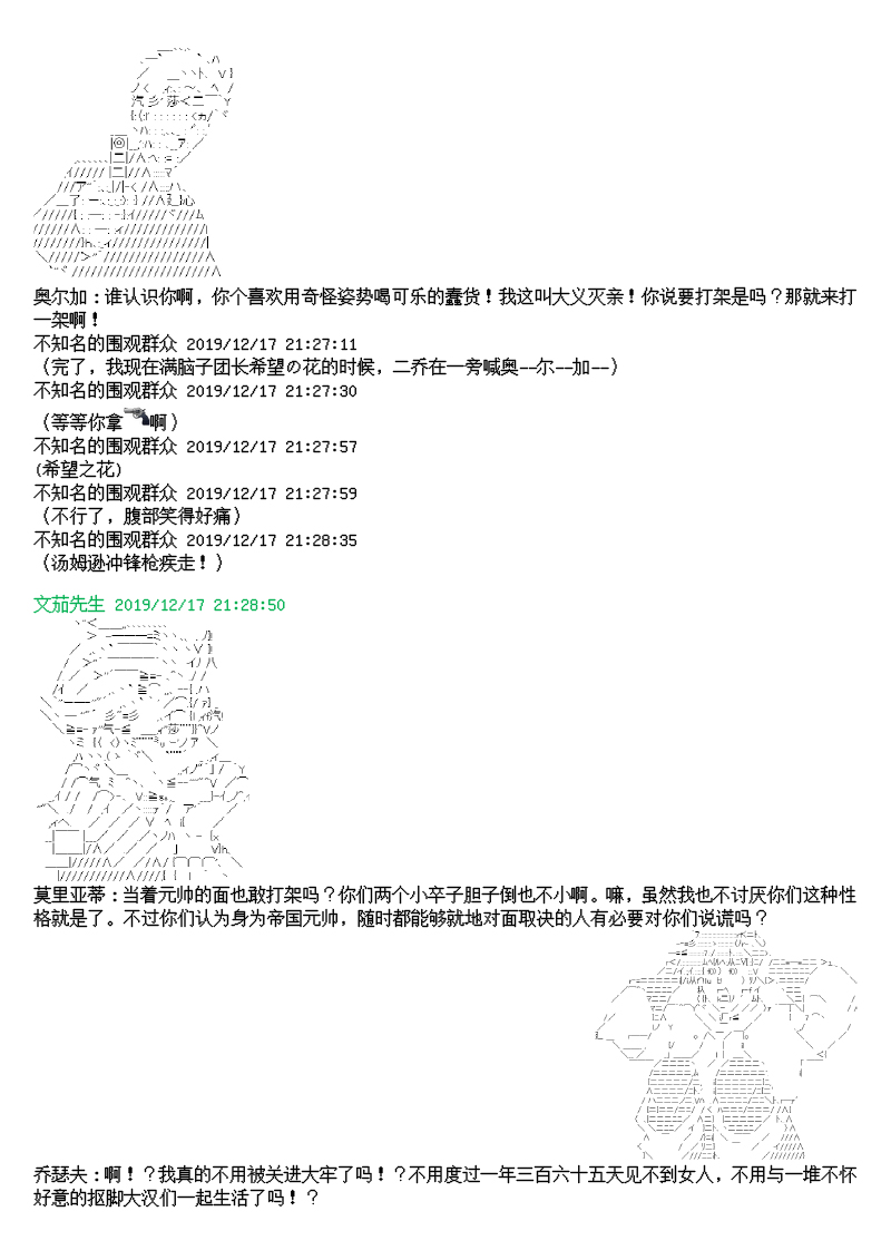 谭复生alter似乎在异世界拯救祖国的样子韩漫全集-第九话·帝国往事无删减无遮挡章节图片 