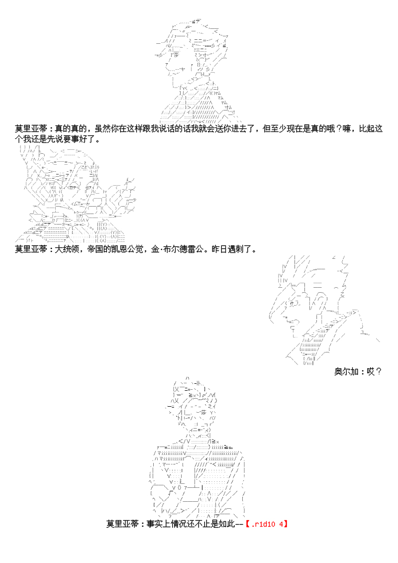 谭复生alter似乎在异世界拯救祖国的样子韩漫全集-第九话·帝国往事无删减无遮挡章节图片 