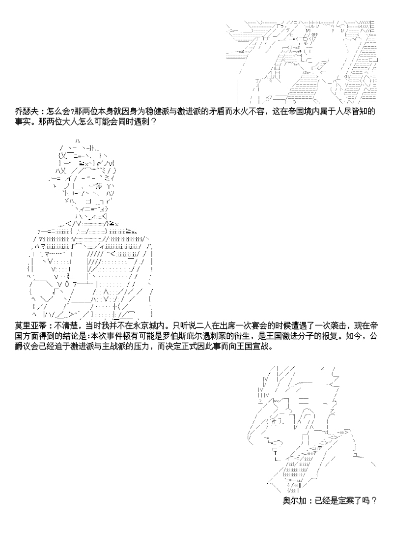谭复生alter似乎在异世界拯救祖国的样子韩漫全集-第九话·帝国往事无删减无遮挡章节图片 