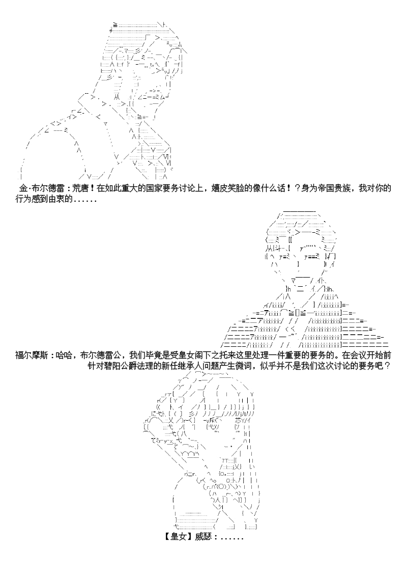 谭复生alter似乎在异世界拯救祖国的样子韩漫全集-第九话·帝国往事无删减无遮挡章节图片 