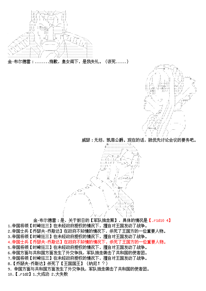 谭复生alter似乎在异世界拯救祖国的样子韩漫全集-第九话·帝国往事无删减无遮挡章节图片 