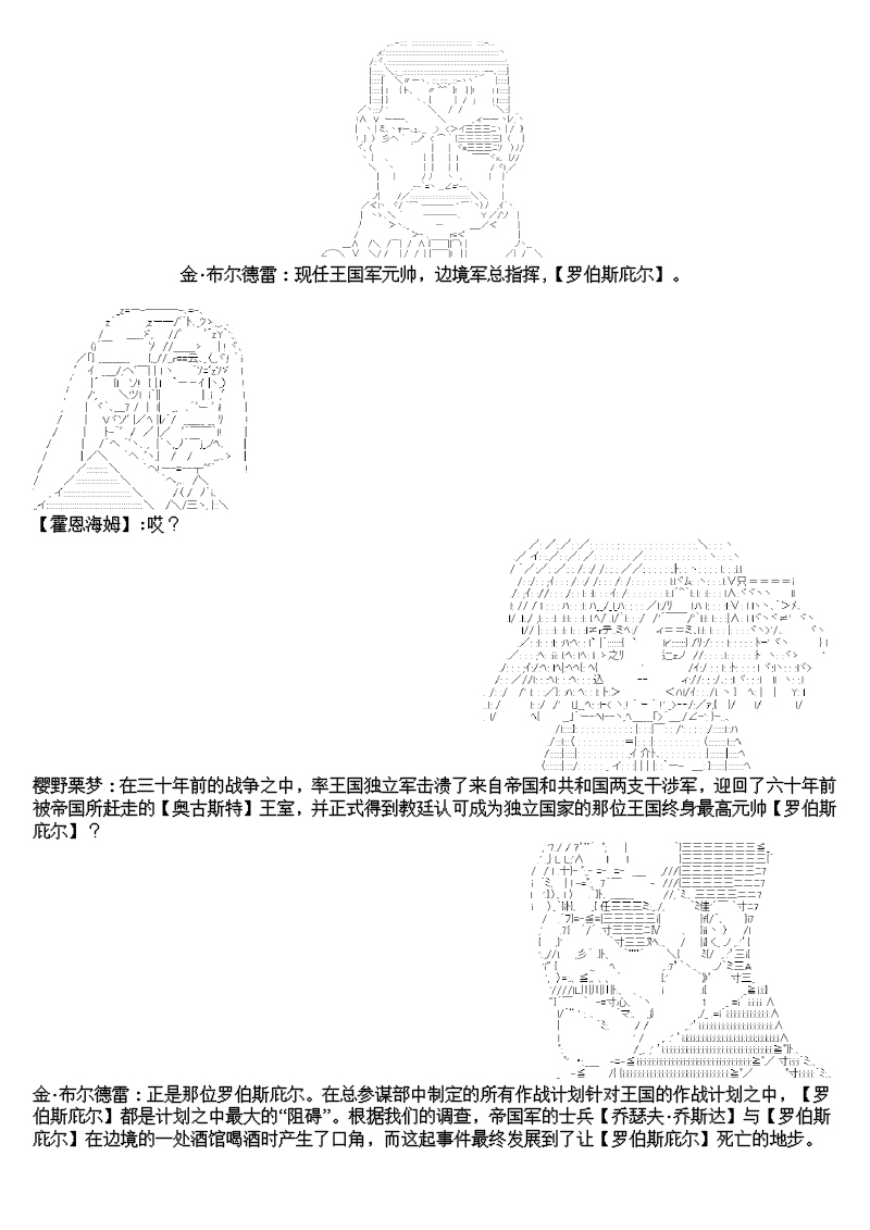谭复生alter似乎在异世界拯救祖国的样子韩漫全集-第九话·帝国往事无删减无遮挡章节图片 