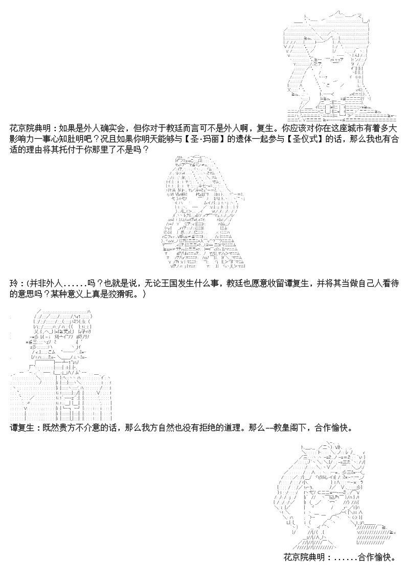 谭复生alter似乎在异世界拯救祖国的样子韩漫全集-第十四话无删减无遮挡章节图片 