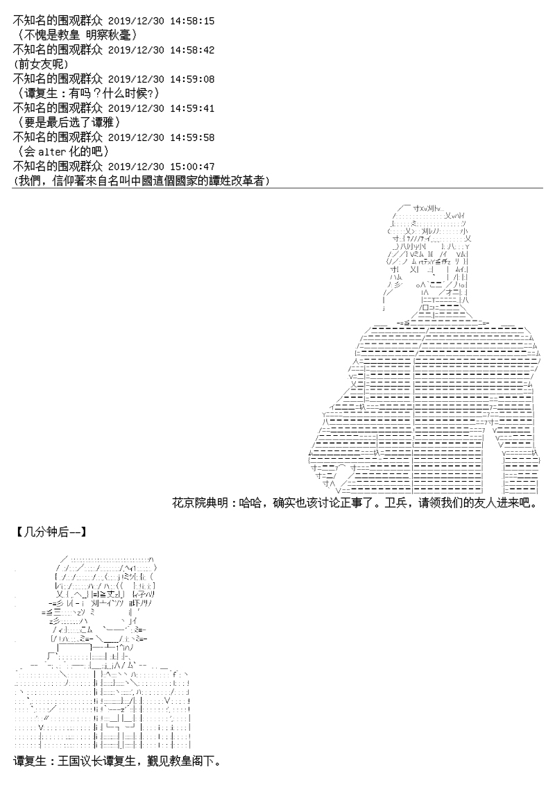 谭复生alter似乎在异世界拯救祖国的样子韩漫全集-第十四话无删减无遮挡章节图片 