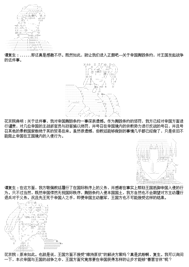 谭复生alter似乎在异世界拯救祖国的样子韩漫全集-第十四话无删减无遮挡章节图片 