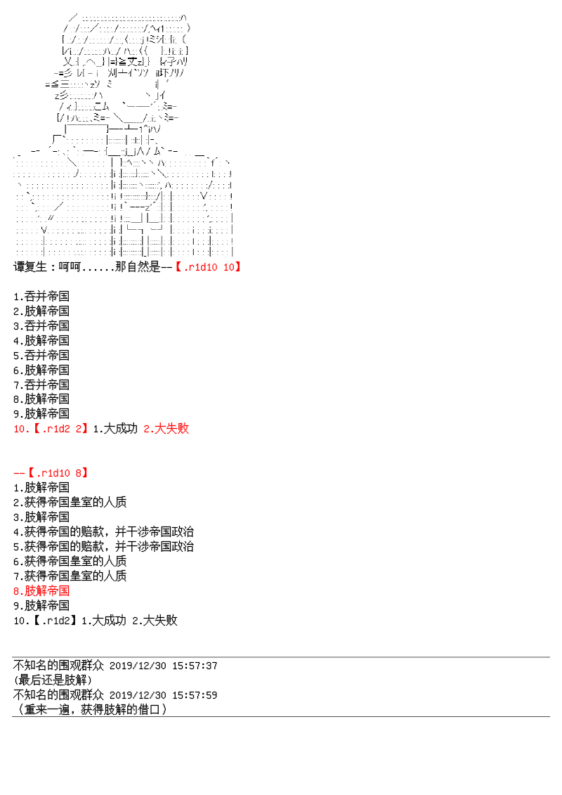 谭复生alter似乎在异世界拯救祖国的样子韩漫全集-第十四话无删减无遮挡章节图片 