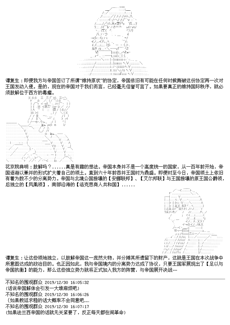 谭复生alter似乎在异世界拯救祖国的样子韩漫全集-第十四话无删减无遮挡章节图片 