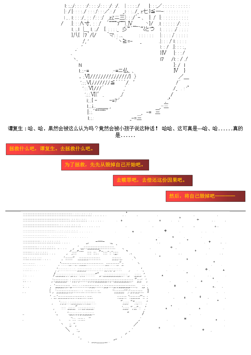 谭复生alter似乎在异世界拯救祖国的样子韩漫全集-第十七话【上】无删减无遮挡章节图片 