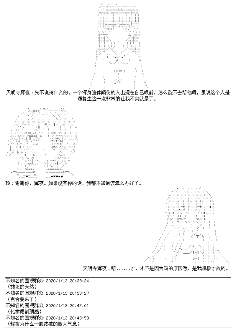 谭复生alter似乎在异世界拯救祖国的样子韩漫全集-第十七话【上】无删减无遮挡章节图片 