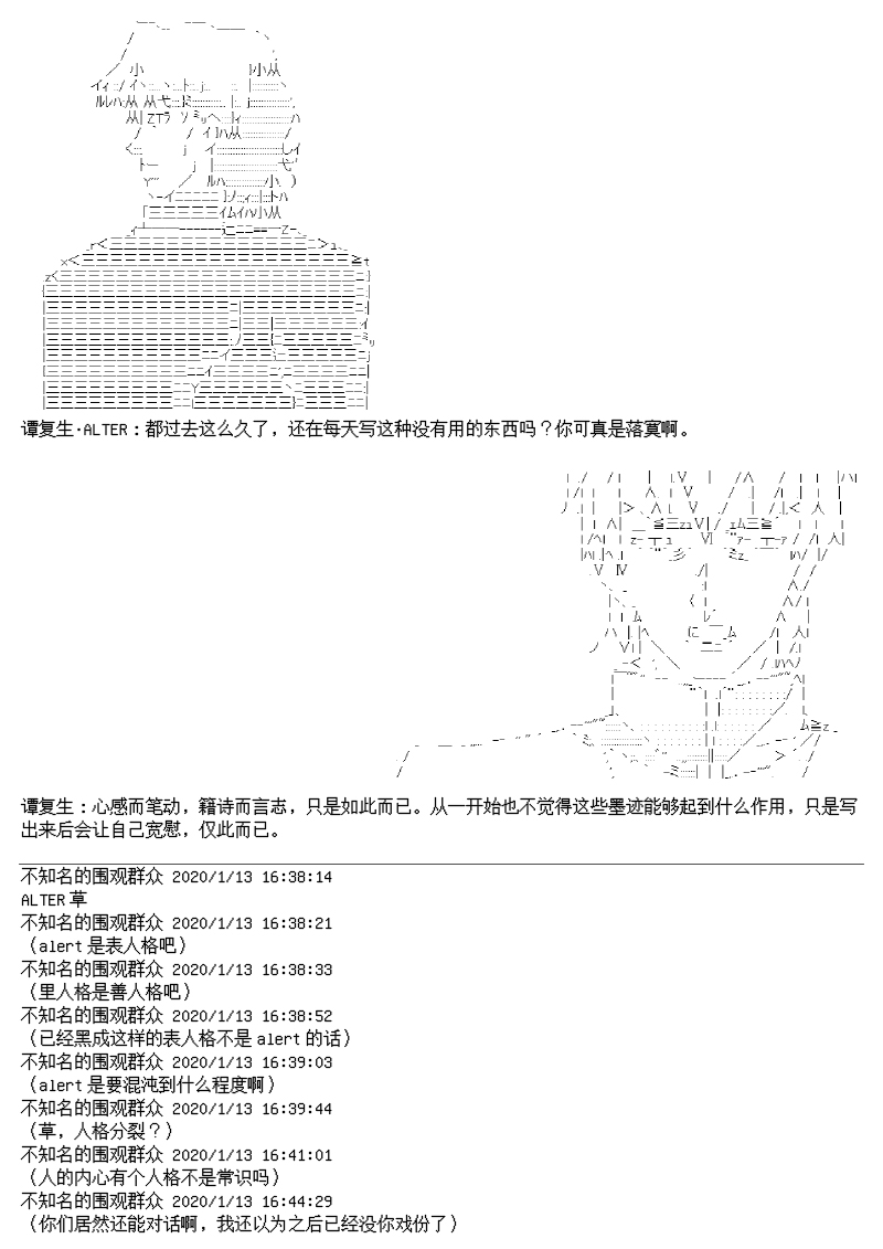 谭复生alter似乎在异世界拯救祖国的样子韩漫全集-第十七话【上】无删减无遮挡章节图片 
