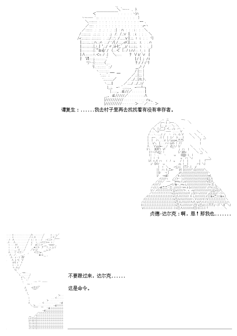 谭复生alter似乎在异世界拯救祖国的样子韩漫全集-第十七话【上】无删减无遮挡章节图片 