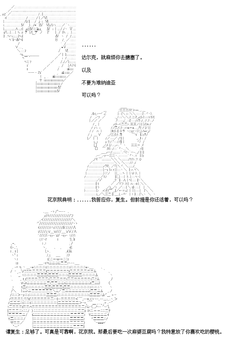 谭复生alter似乎在异世界拯救祖国的样子韩漫全集-第十六话无删减无遮挡章节图片 