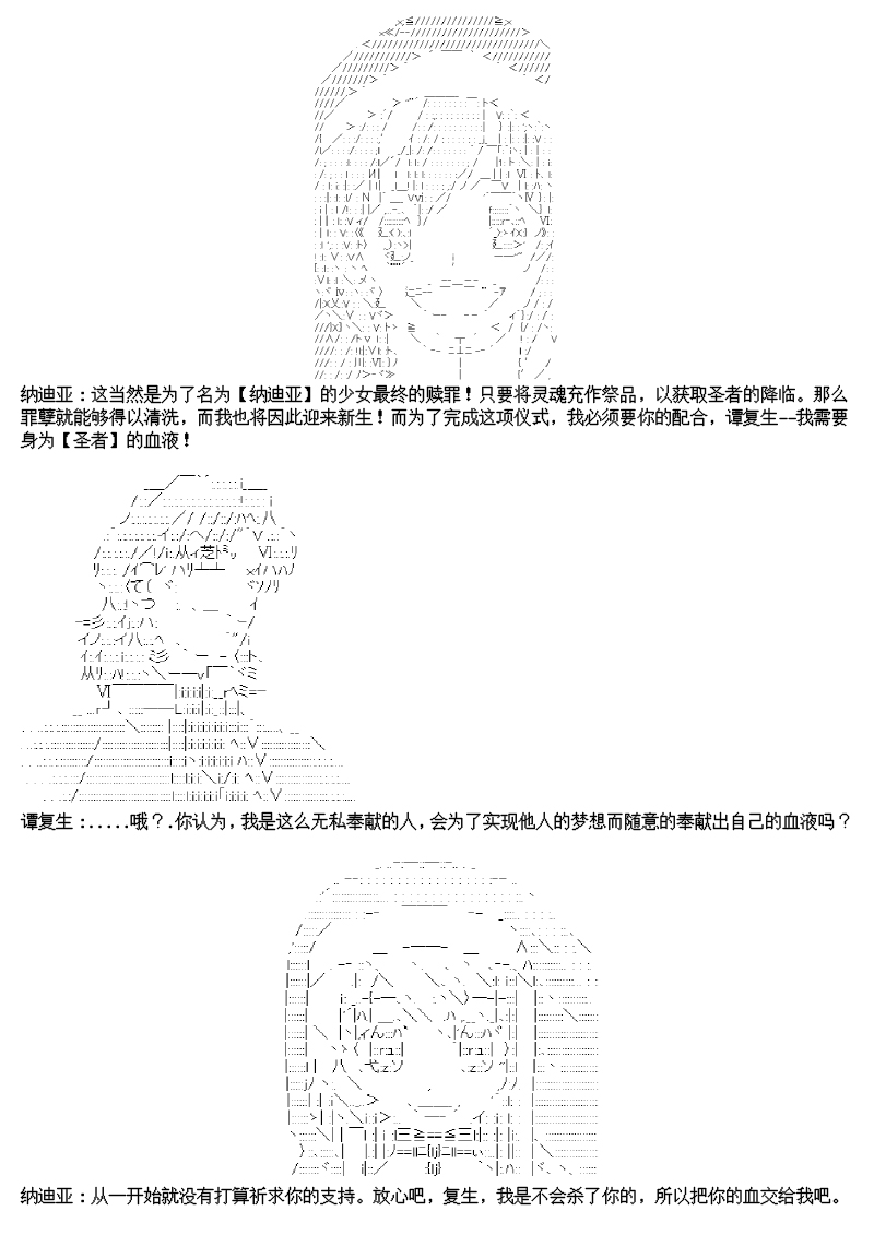 谭复生alter似乎在异世界拯救祖国的样子韩漫全集-第十六话无删减无遮挡章节图片 
