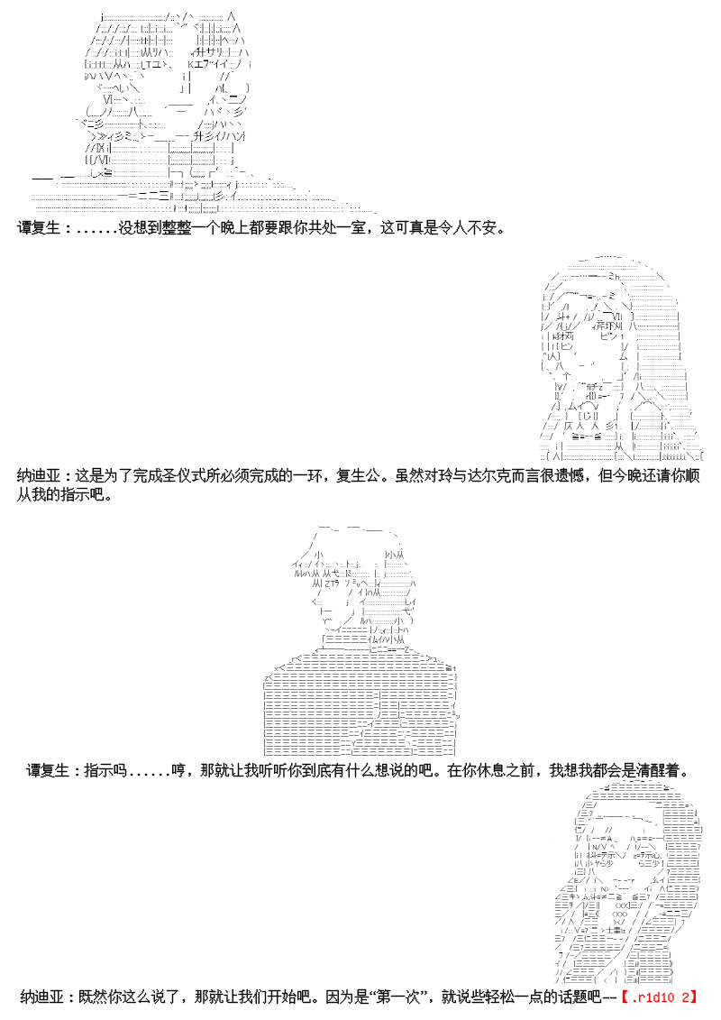 谭复生alter似乎在异世界拯救祖国的样子韩漫全集-第十六话无删减无遮挡章节图片 