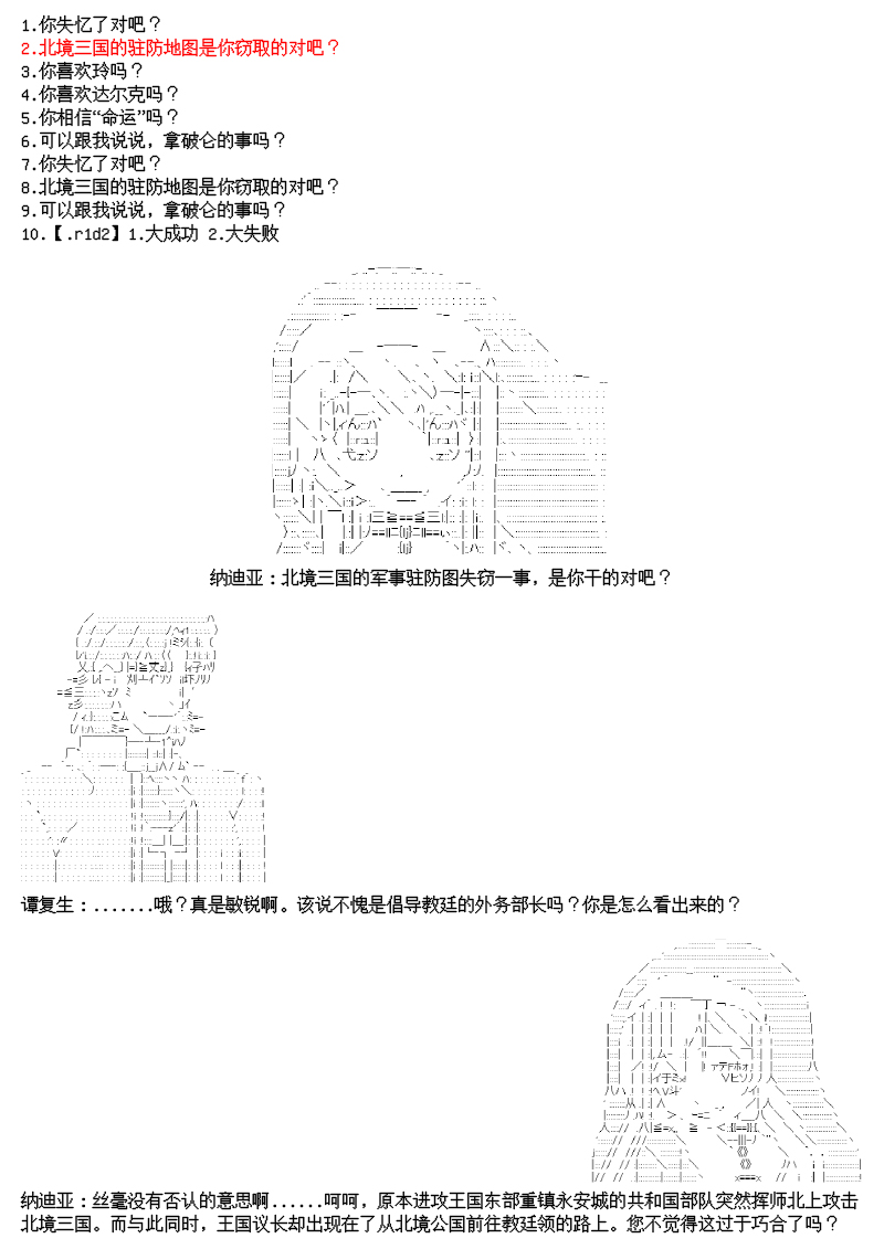谭复生alter似乎在异世界拯救祖国的样子韩漫全集-第十六话无删减无遮挡章节图片 