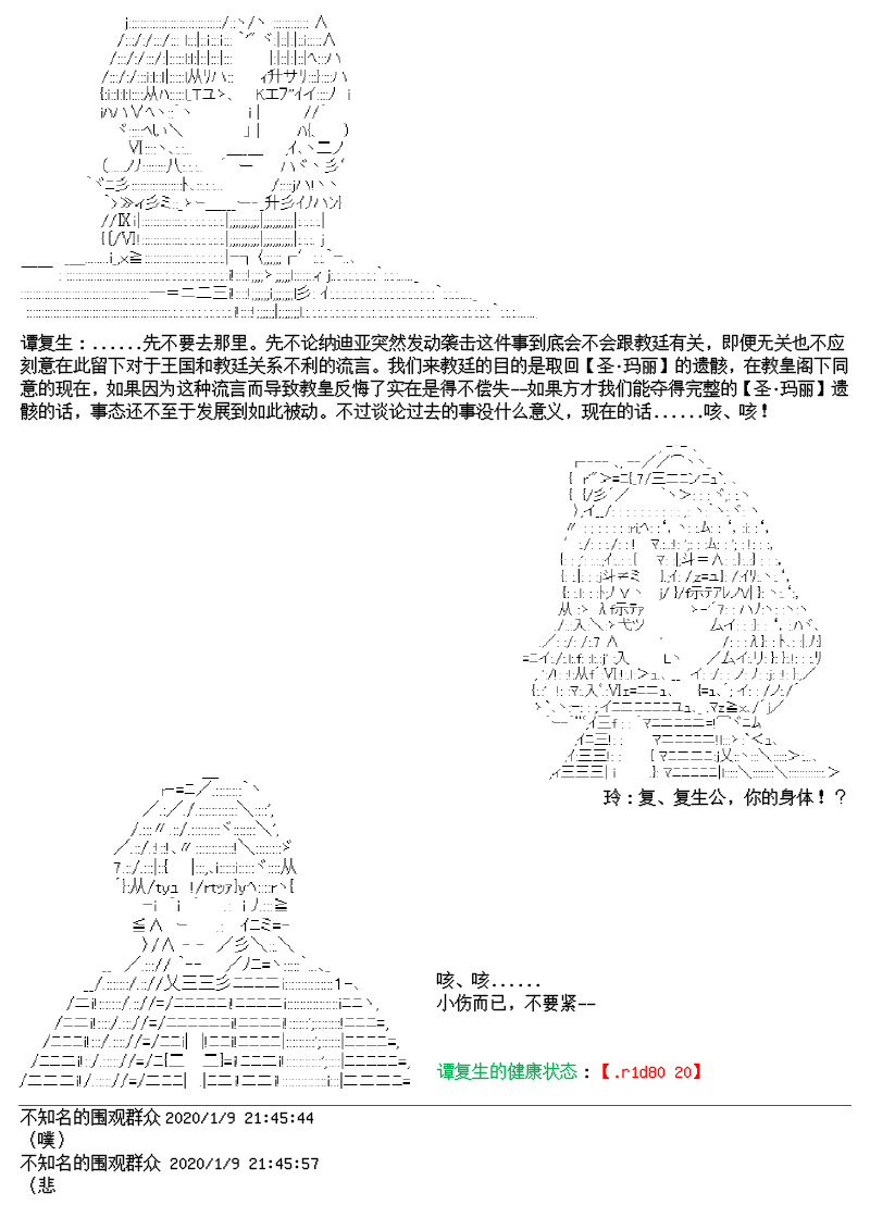 谭复生alter似乎在异世界拯救祖国的样子韩漫全集-第十六话无删减无遮挡章节图片 