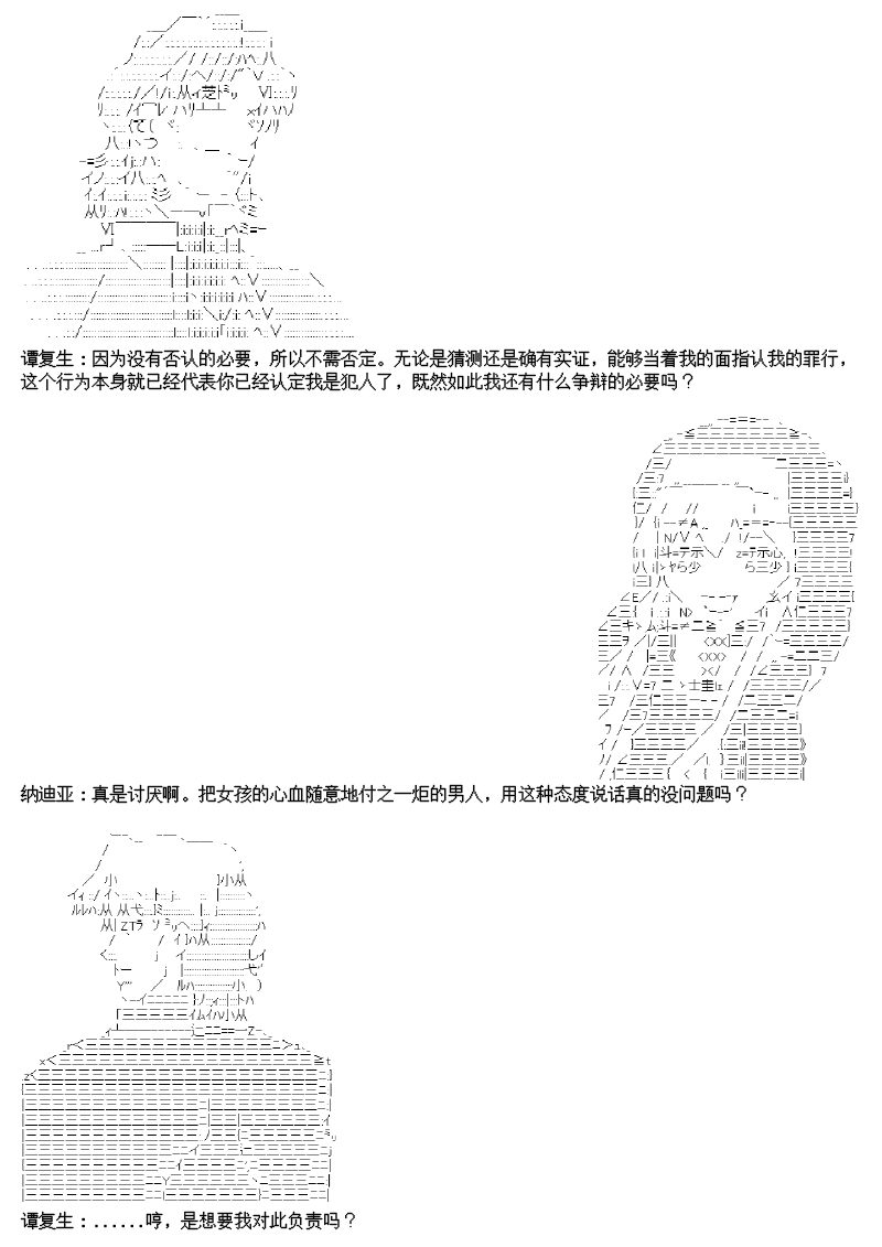 谭复生alter似乎在异世界拯救祖国的样子韩漫全集-第十六话无删减无遮挡章节图片 