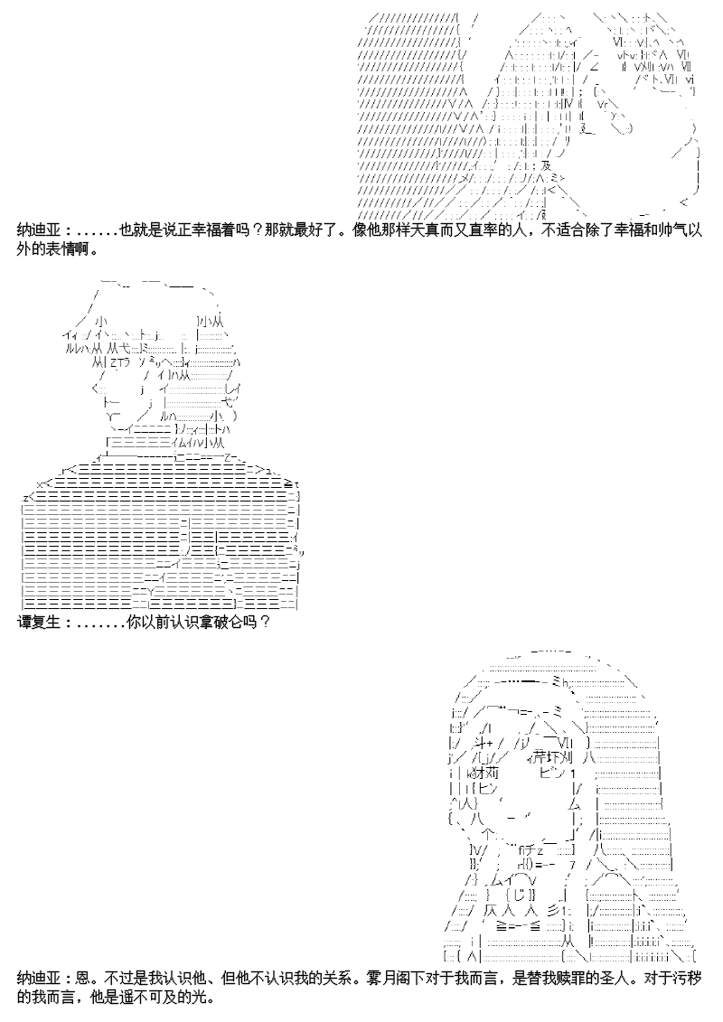 谭复生alter似乎在异世界拯救祖国的样子韩漫全集-第十六话无删减无遮挡章节图片 